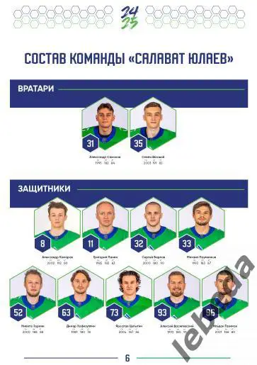 Салават Юлаев Уфа - Спартак Москва - 2024 / 2025. Плей-офф (11.04.25) Официальна 3