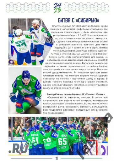 Салават Юлаев Уфа - Спартак Москва - 2024 / 2025. Плей-офф (11.04.25) Официальна 4