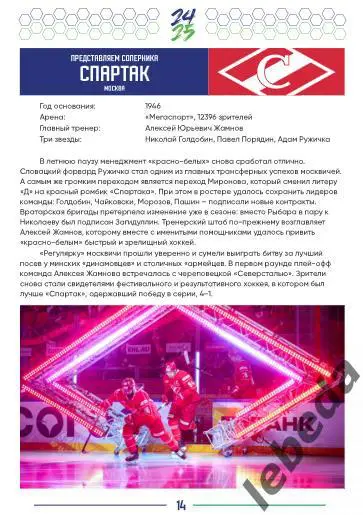 Салават Юлаев Уфа - Спартак Москва - 2024 / 2025. Плей-офф (11.04.25) Официальна 5