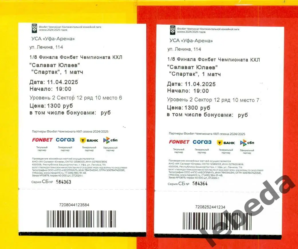 Салават Юлаев Уфа - Спартак Москва - 2024 /2025.(11.05.2025.) Игра №1 1