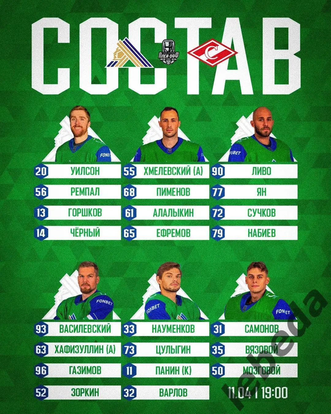 Салават Юлаев Уфа - Спартак Москва - 2024 / 2025. Плей-офф (11.05.25) 2