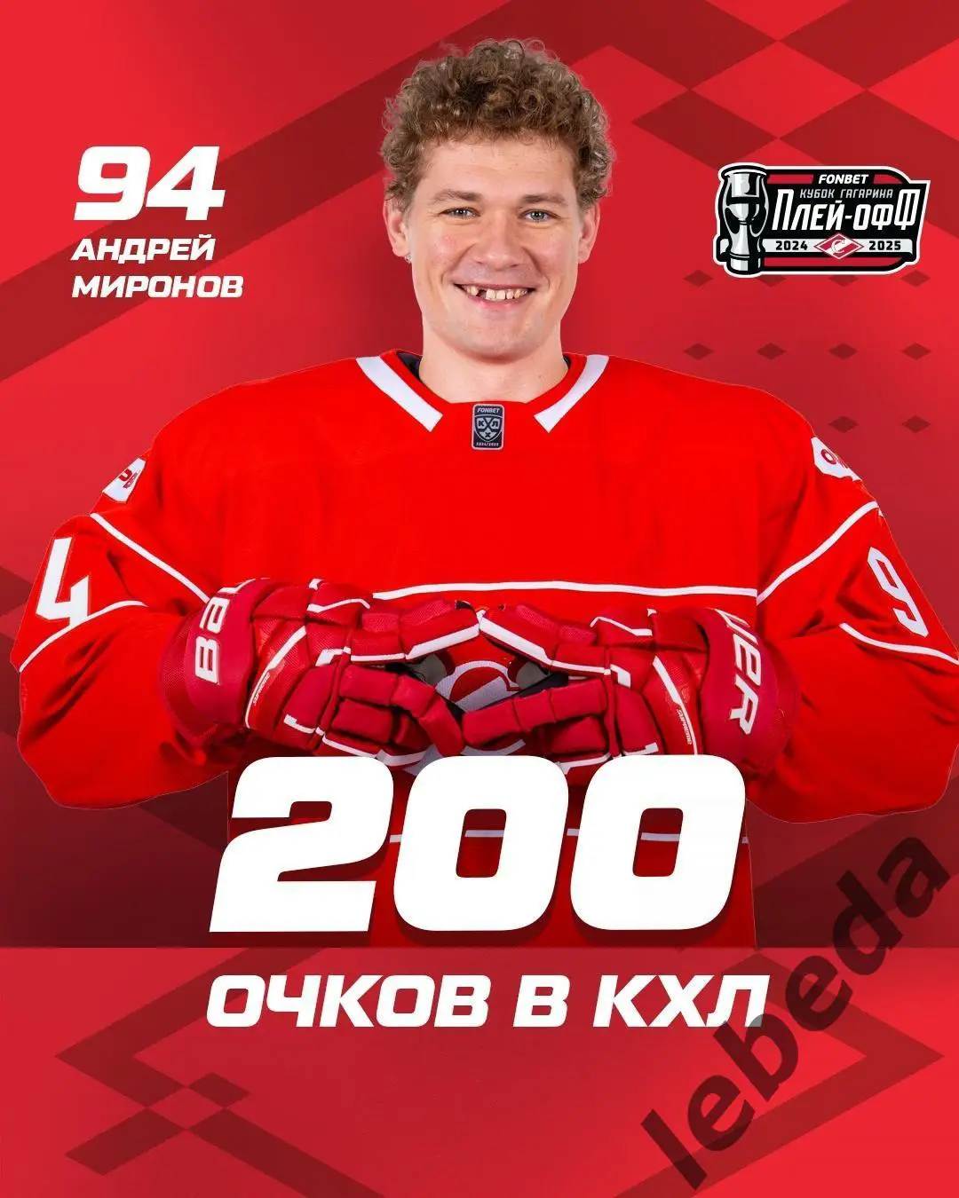 Салават Юлаев Уфа - Спартак Москва - 2024 / 2025. Плей-офф (11.05.25) 3