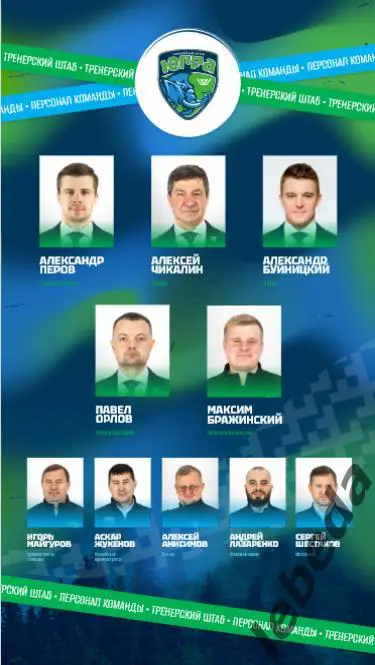 Югра Ханты - Норрильск- 2024 /2025. Официальная. 1