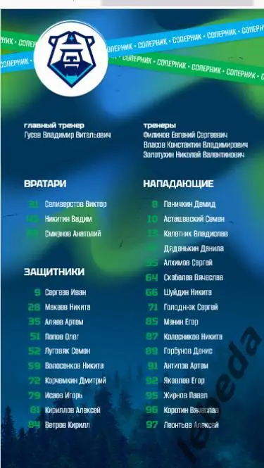 Югра Ханты - Норрильск- 2024 /2025. Официальная. 4