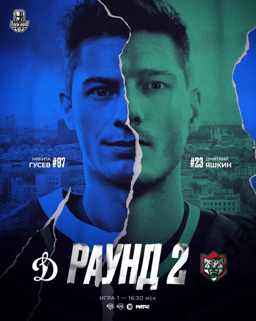 Динамо Москва - Ак Барс Казань - 2024 / 2025 год. Плей-офф (12.04.25)