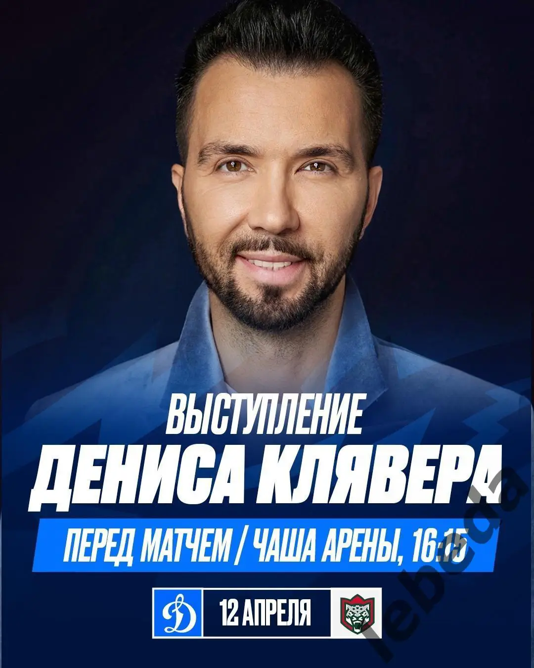 Динамо Москва - Ак Барс Казань - 2024 / 2025 год. Плей-офф (12.04.25) 3