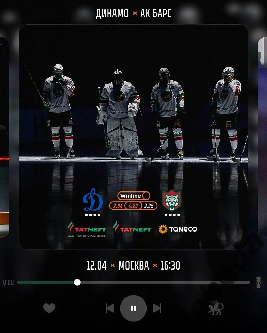 Динамо Москва - Ак Барс Казань - 2024 / 2025 г. Плей-офф (12.04.25)
