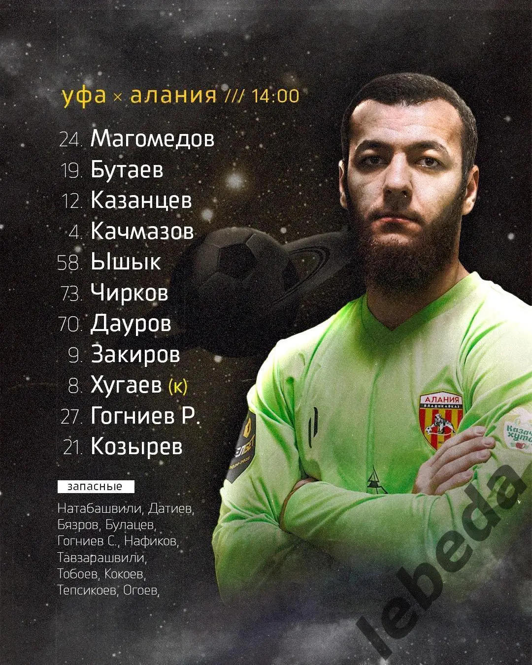 Уфа - Алания Владикавказ - 2024 / 2025 год. (12.04.25.) 1