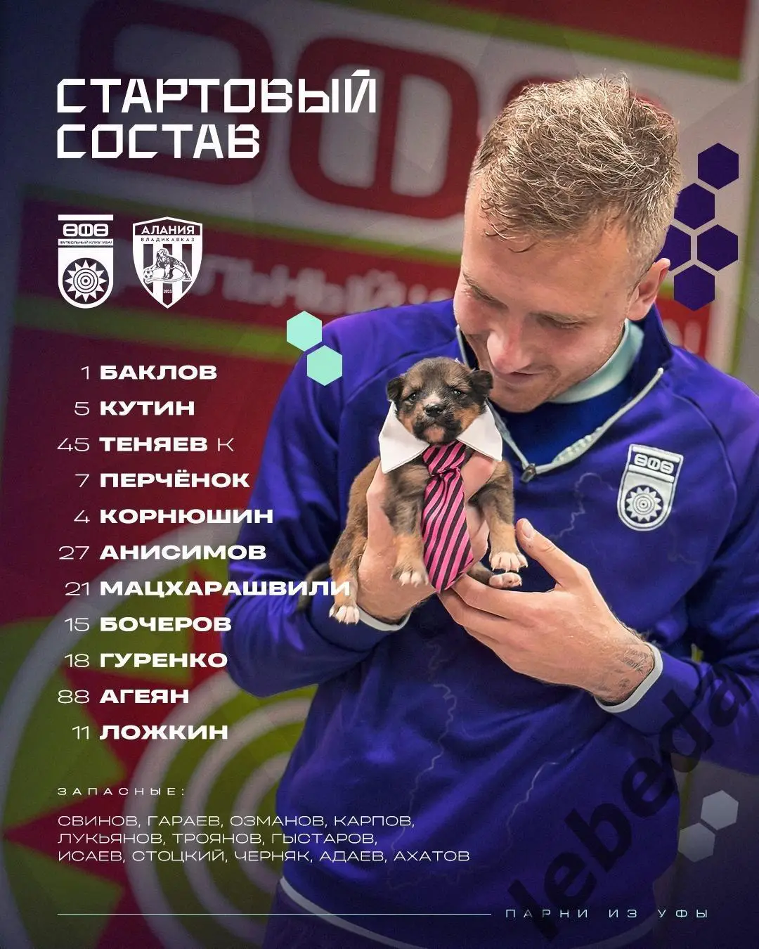 Уфа - Алания Владикавказ - 2024 / 2025 г. (12.04.25.) 1