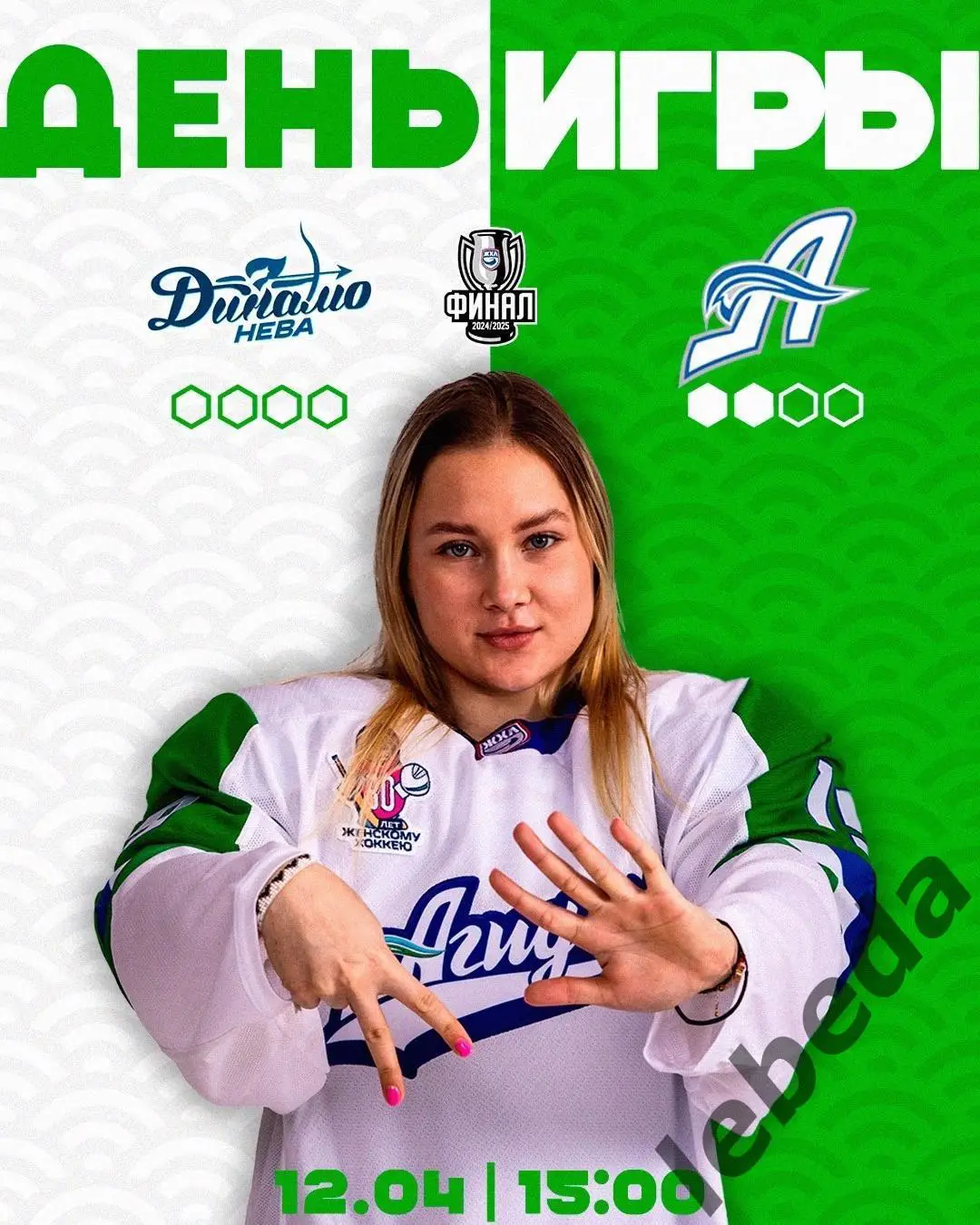 Агидель Уфа - ЖХК Динамо Санкт-Петербур - 2024/2025. Плей-офф (12.04.25) игра №3