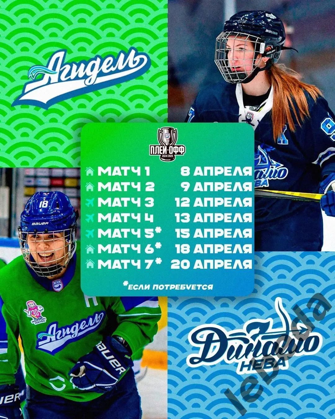 Агидель Уфа - ЖХК Динамо Санкт-Петербур - 2024/2025. Плей-офф (12.04.25) игра №3 3