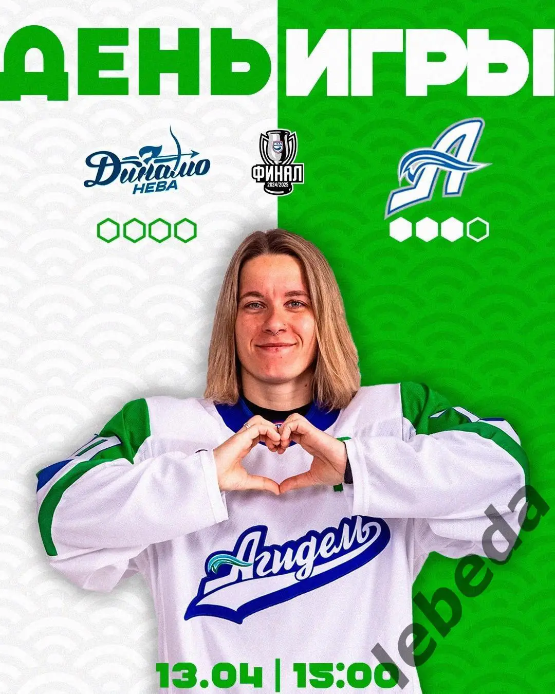 Агидель Уфа - ЖХК Динамо Санкт-Петербур - 2024/2025. Плей-офф (13.04.25) игра №4