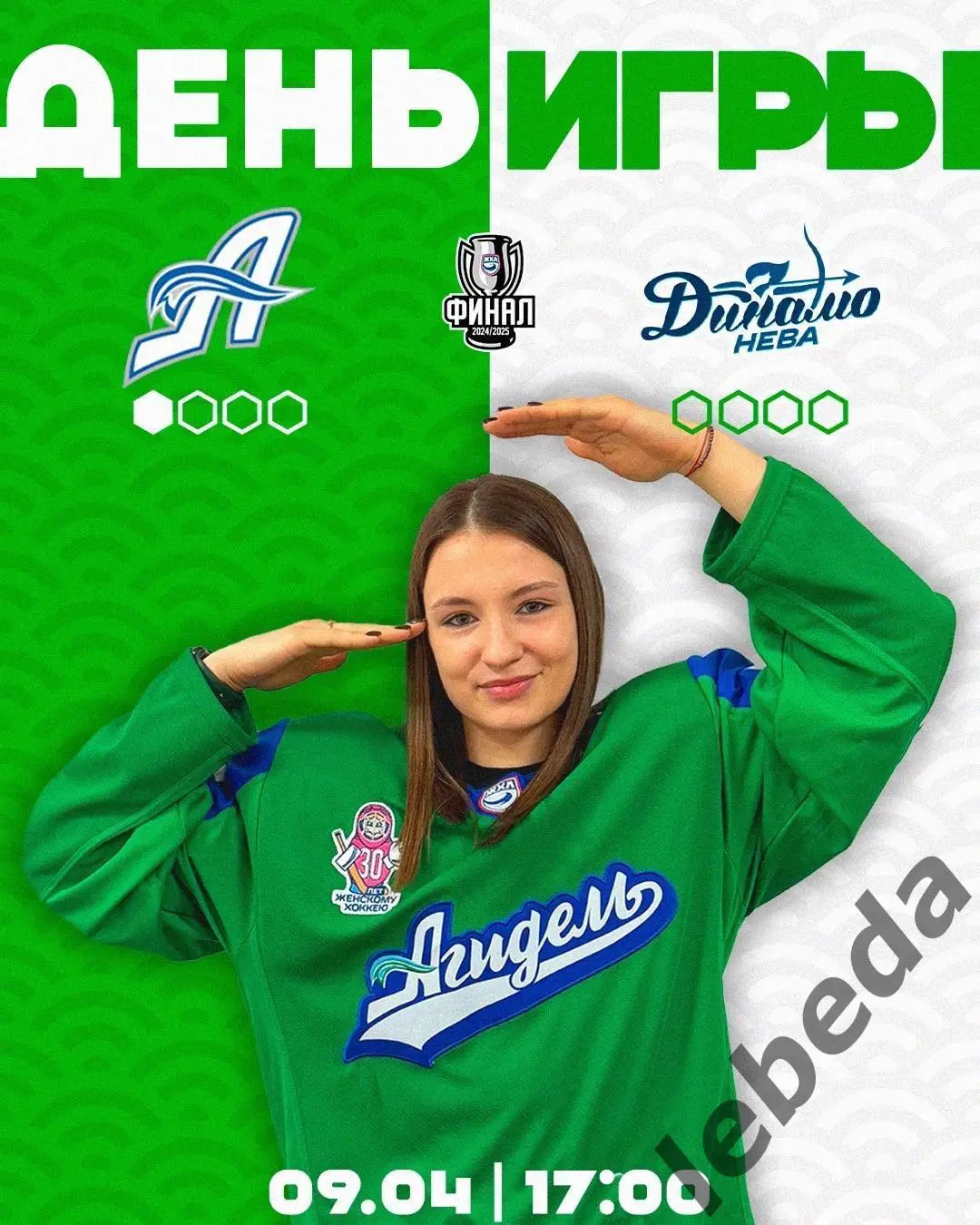 Агидель Уфа - ЖХК Динамо Санкт-Петербур - 2024/2025. Плей-офф (9.04.25) игра №2