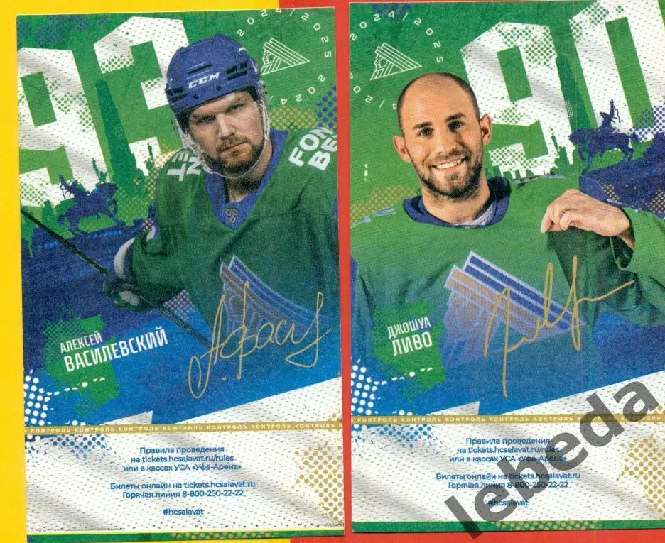 Салават Юлаев Уфа - Спартак Москва - 2024 /2025.(13.04.2025.) Игра №2