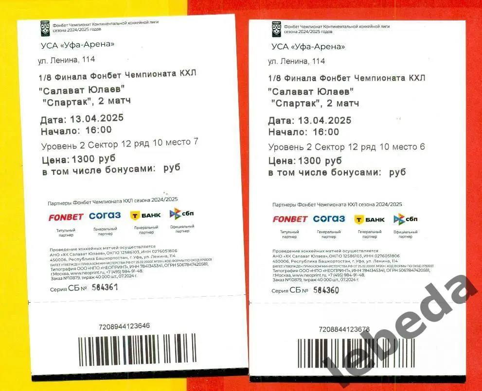 Салават Юлаев Уфа - Спартак Москва - 2024 /2025.(13.04.2025.) Игра №2 1