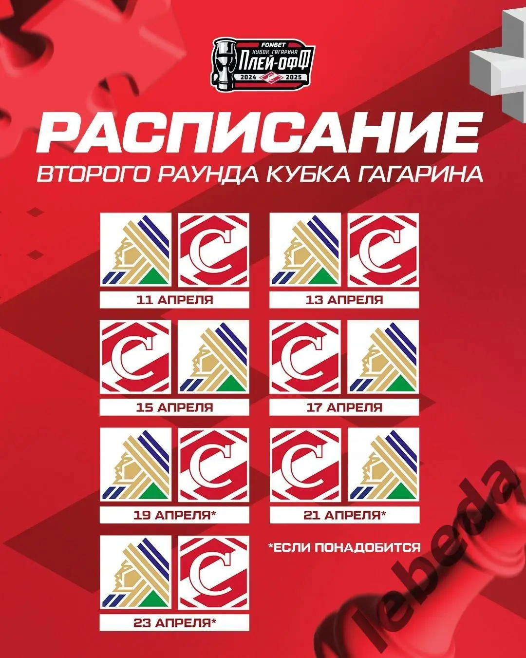 Салават Юлаев Уфа - Спартак Москва - 2024 / 2025. Плей-офф (13.05.25) 3