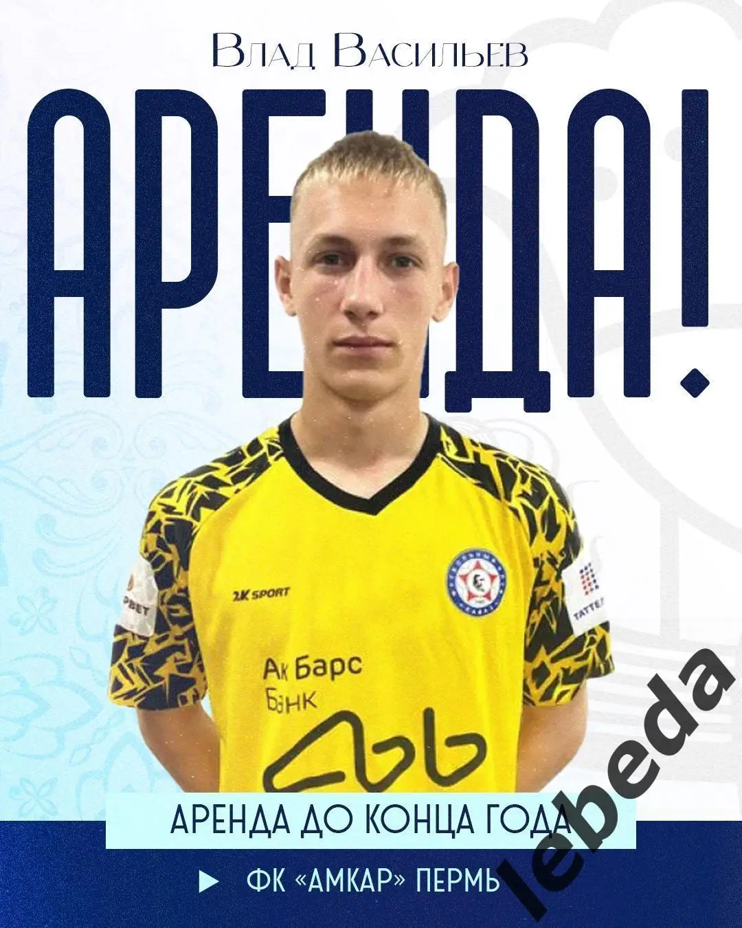 Урал Екатеринбург - Камаз Набережные Челны - 2024 / 2025 г. (05.04.25.) 3