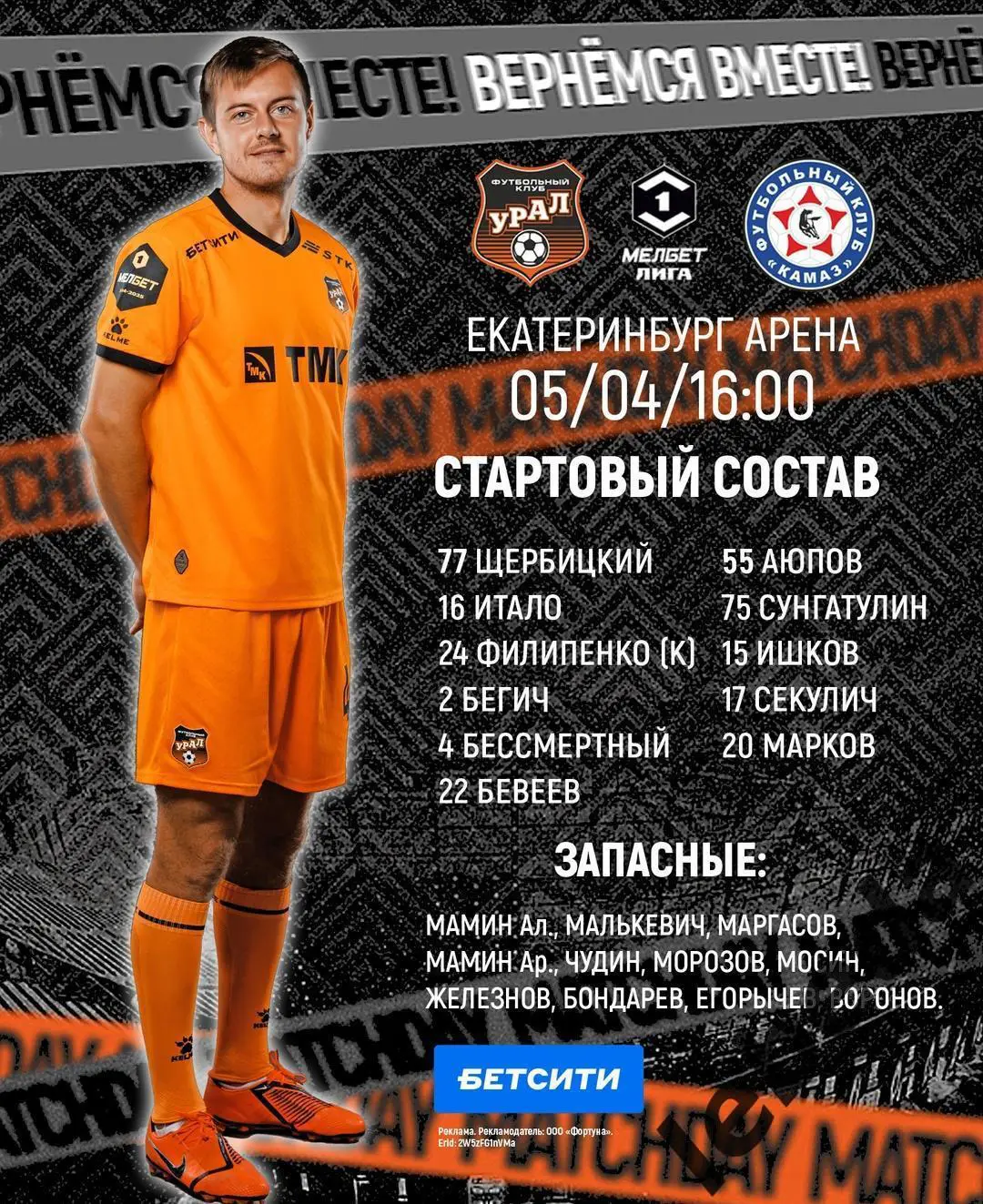 Урал Екатеринбург - Камаз Набережные Челны - 2024 / 2025 г. (05.04.25.) 1