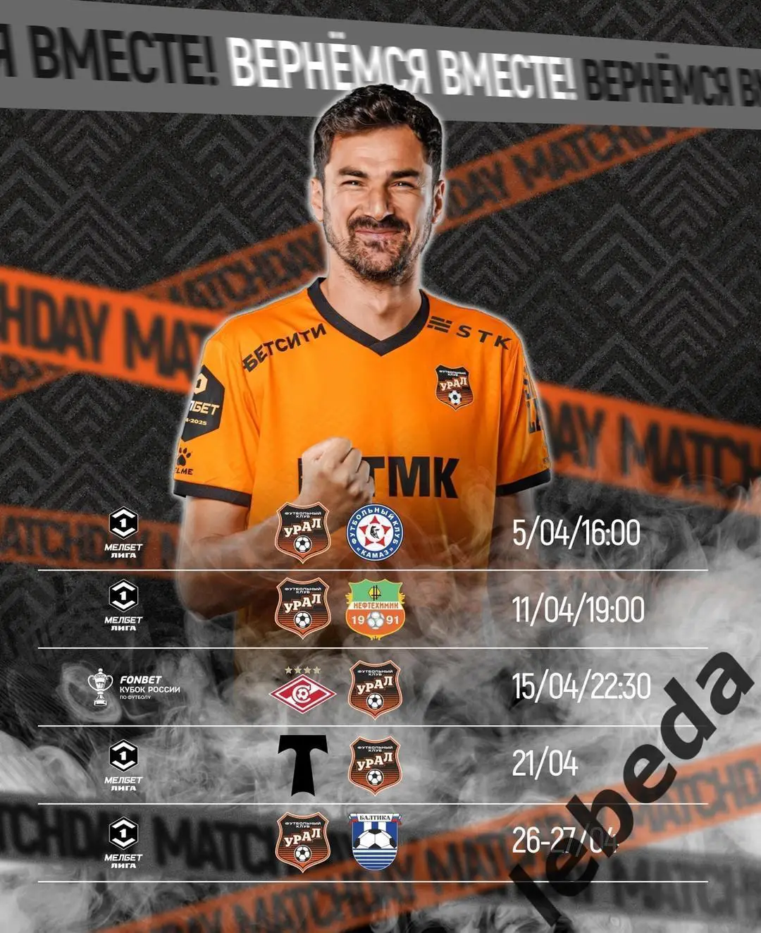 Урал Екатеринбург - Камаз Набережные Челны - 2024 / 2025 г. (05.04.25.) 3