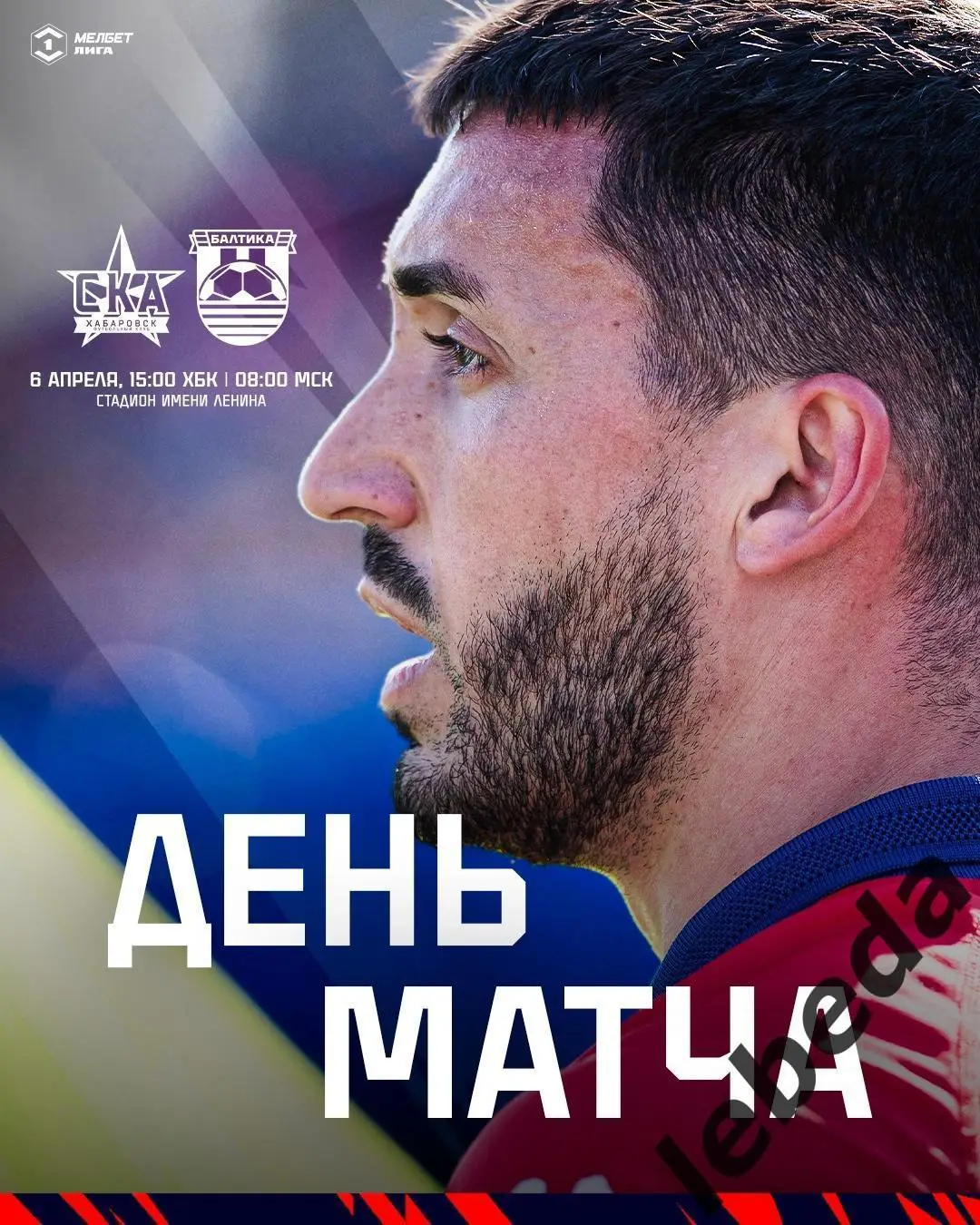СКА Хабаровск - Балтика Калининград - 2024 / 2025 г. (06.04.25.)