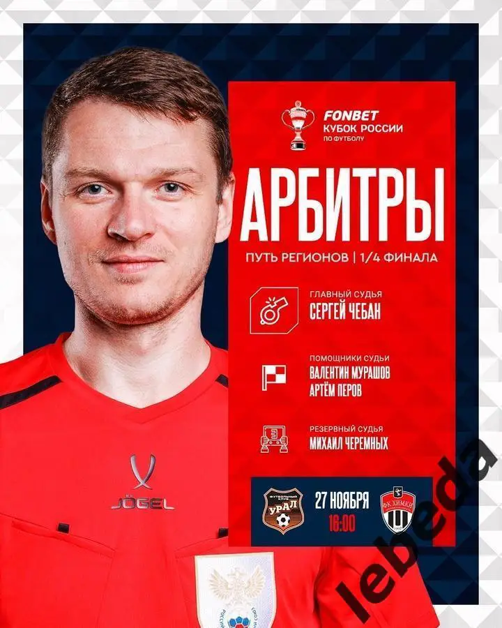 Урал Екатеринбург - Химки - 2024 / 2025 г. ( 27.11.24.) Кубок России. 2