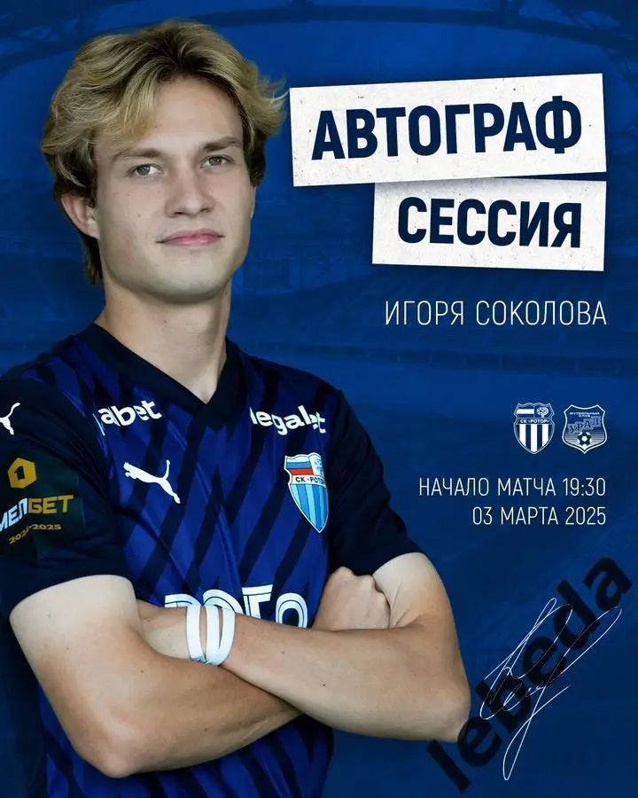 Ротор Волгоград - Урал Екатеринбург - 2024 /2025 г.(03.03.25.)