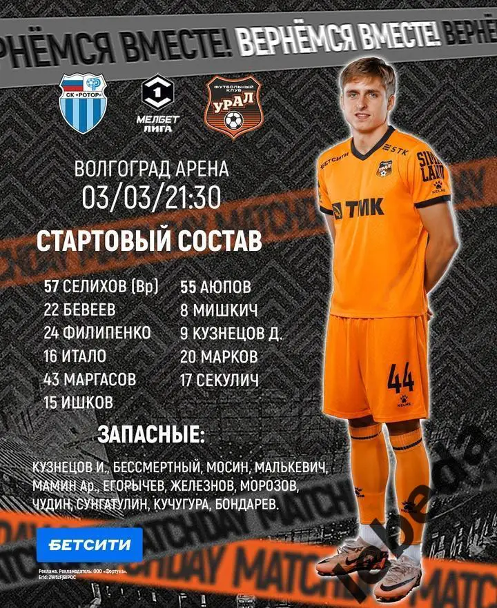 Ротор Волгоград - Урал Екатеринбург - 2024 /2025 г.(03.03.25.) 2