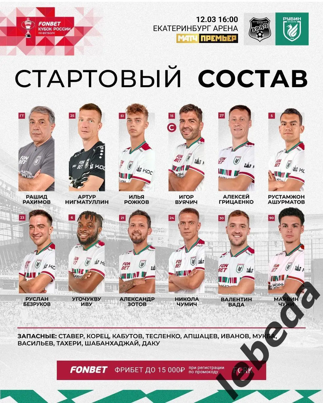 Урал Екатеринбург - Рубин Казань - 2024 / 2025 г. Кубок. (12.03.2025.) 1
