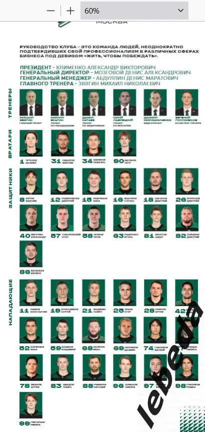 Юнисон Москва - Кристалл Саратов - 2024 /2025. (02.02.25.) Официальная. 3