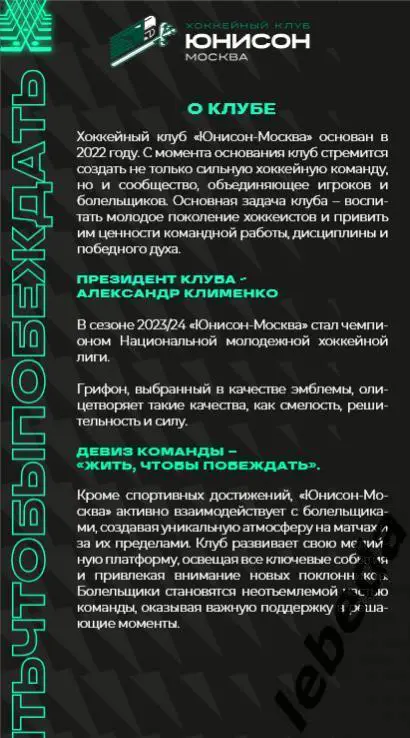 Юнисон Москва - Кристалл Саратов - 2024 /2025. (02.02.25.) Официальная. 4