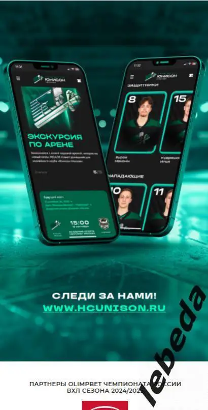 Юнисон Москва - Кристалл Саратов - 2024 /2025. (02.02.25.) Официальная. 6