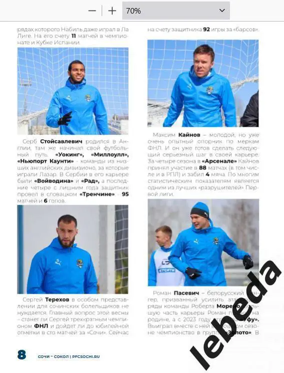 ФК Сочи - Сокол Саратов - 2024 /2025 г. (03.03.25.) официальная. 3