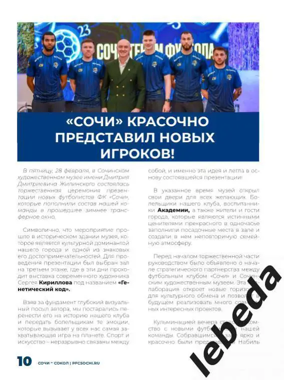 ФК Сочи - Сокол Саратов - 2024 /2025 г. (03.03.25.) официальная. 4