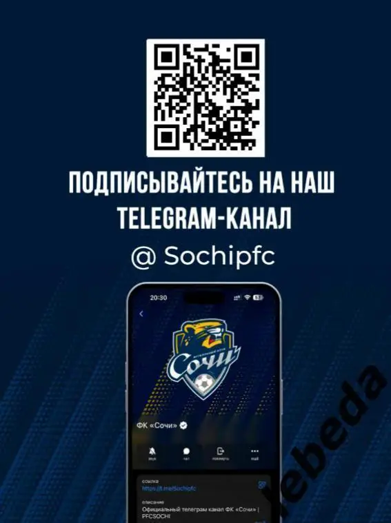 ФК Сочи - Сокол Саратов - 2024 /2025 г. (03.03.25.) официальная. 7