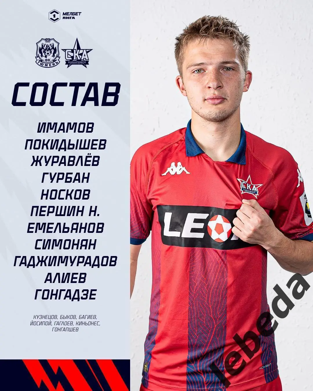 Тюмень - СКА Хабаровск - 2024 /2025 г. (29.03.25.) 1