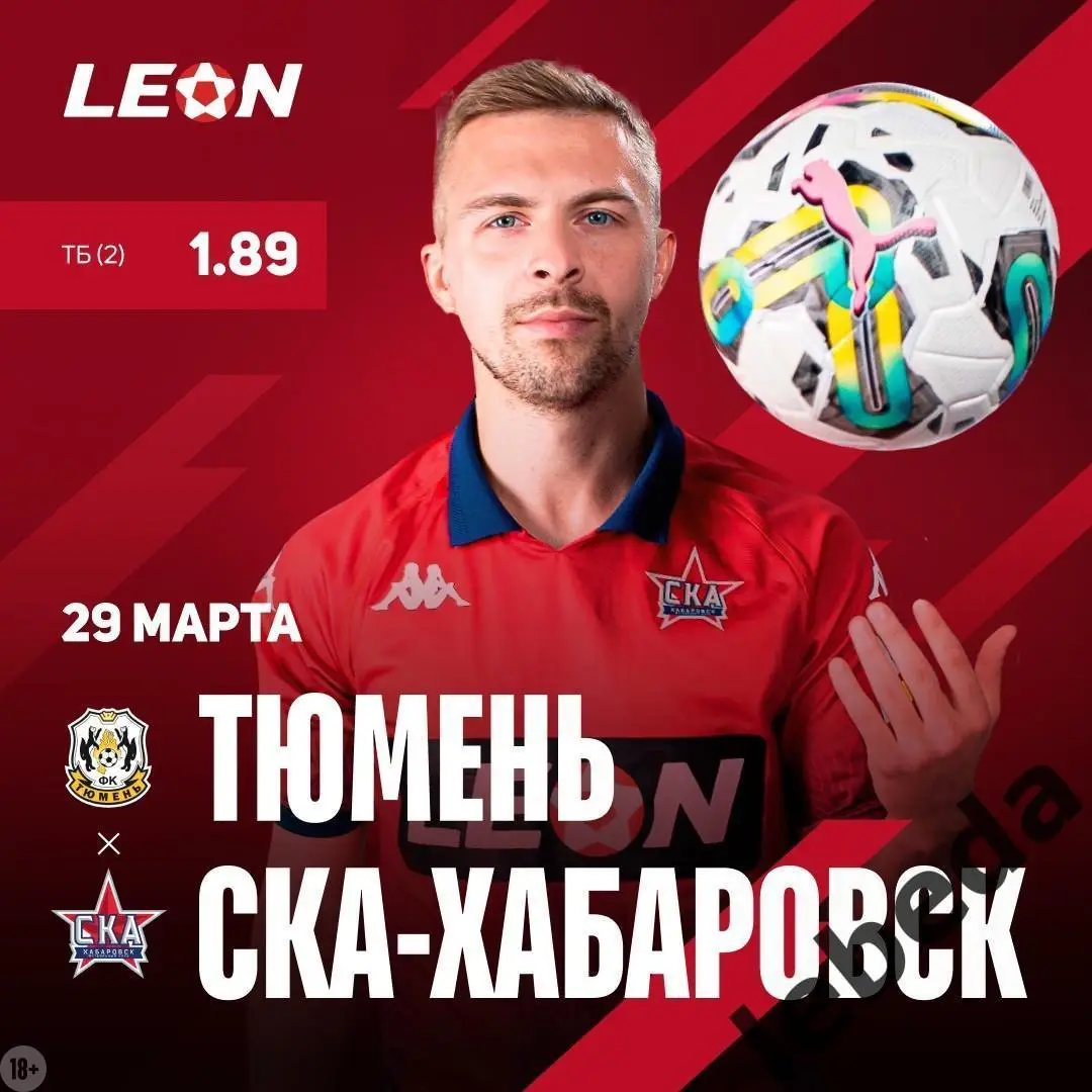 Тюмень - СКА Хабаровск - 2024 /2025 г. (29.03.25.)