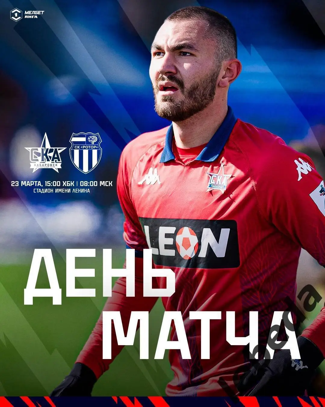 СКА Хабаровск - Ротор Волгоград - 2024 /2025 год. (23.03.25.)