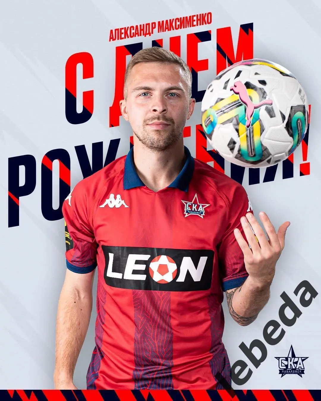 СКА Хабаровск - Ротор Волгоград - 2024 /2025 год. (23.03.25.) 3