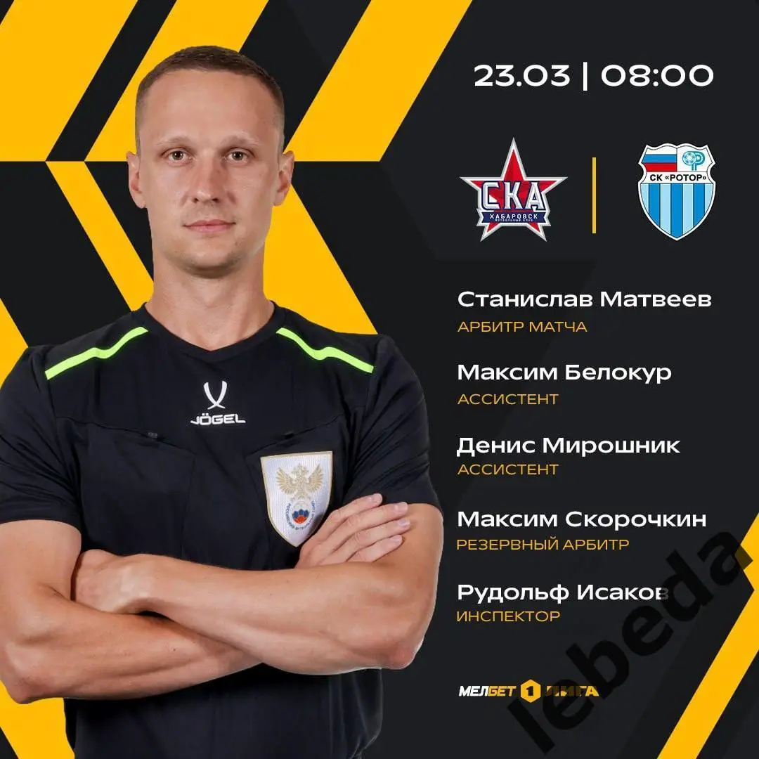 СКА Хабаровск - Ротор Волгоград - 2024 /2025 г. (23.03.25.) 3