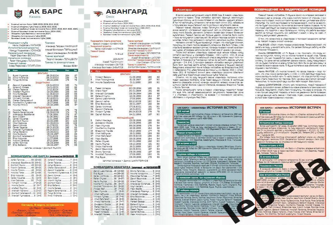 Ак Барс Казань - Авангард Омск / Спартак Москва - 2024 /2025 год. Официальная 2