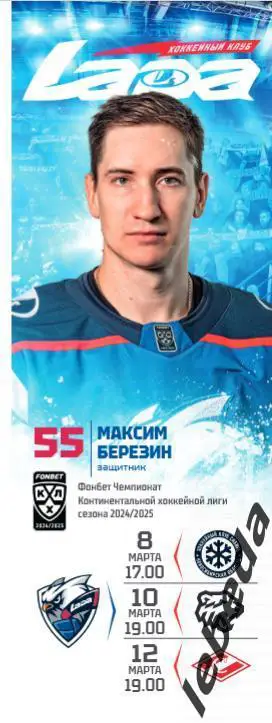 Лада Тольятти - Новосибирск / Трактор / Спартак Москва - 2024 /2025 год. Официал