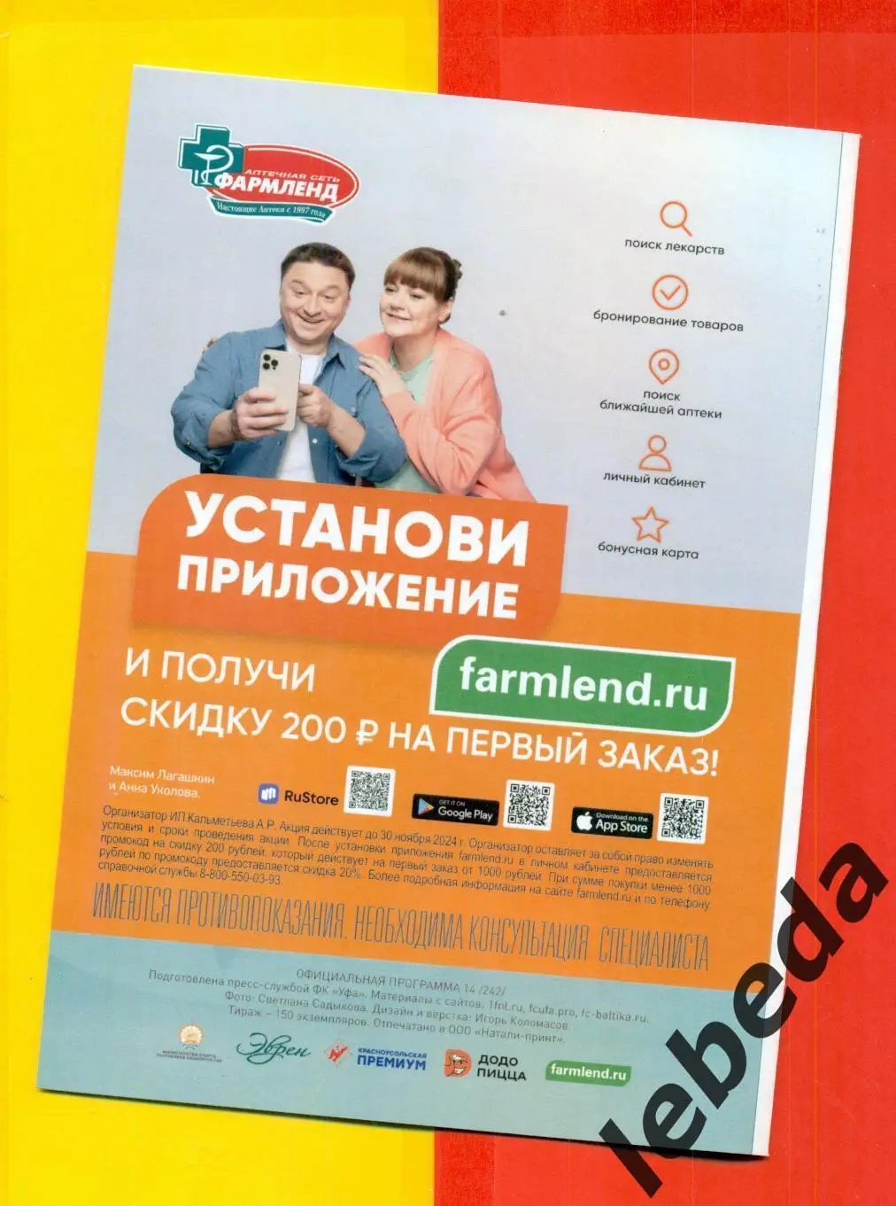 ФК Уфа - Балтика Калининград - 2024 / 2025 год. (23.03.25.) официальная. 1