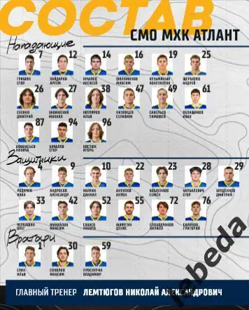 Тайфун Владивосток - Атлант - 2024 / 2025. (05.03..25) Официаль 5