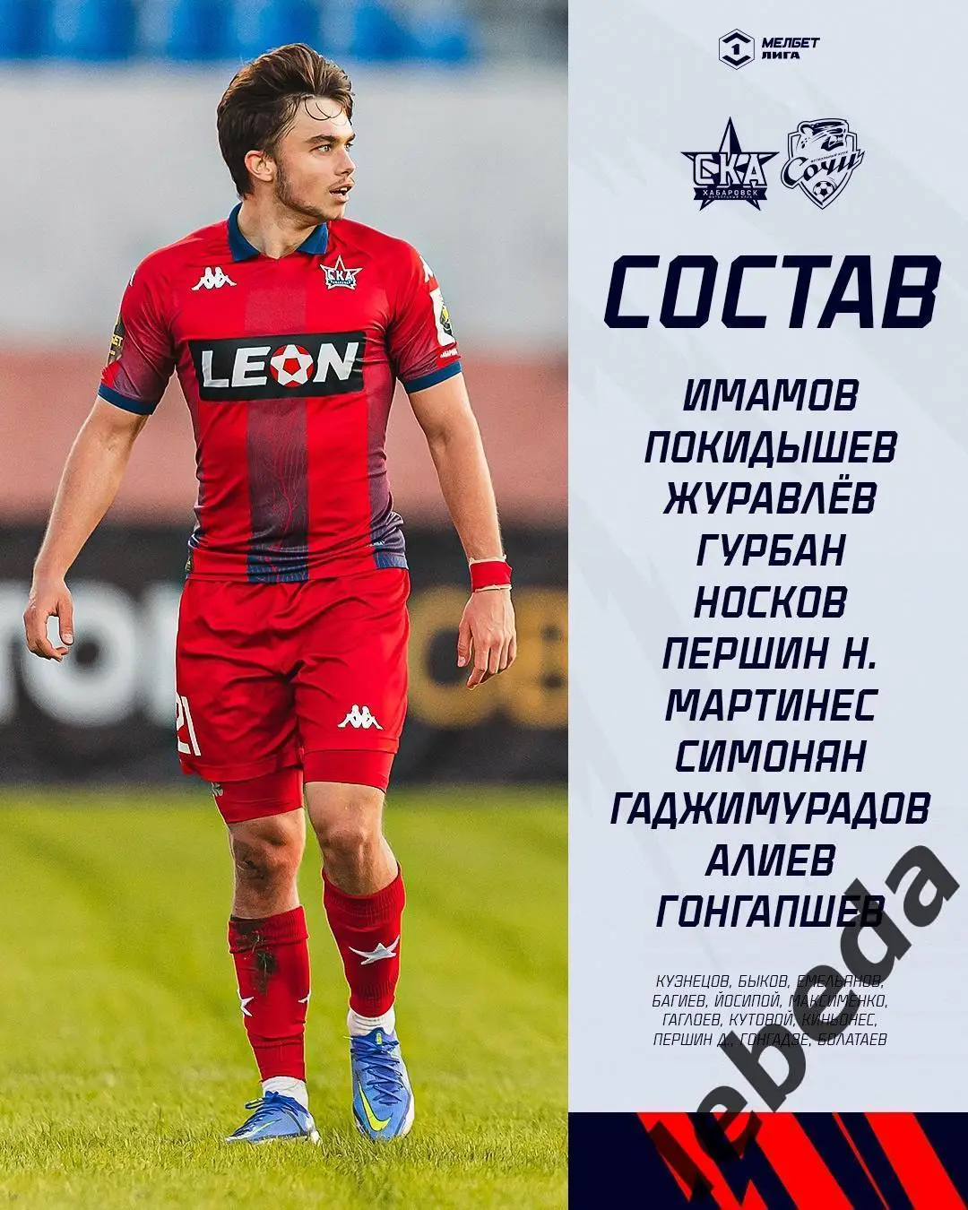 СКА Хабаровск - ФК Сочи - 2024 /2025 г.(16.03.25.) 1