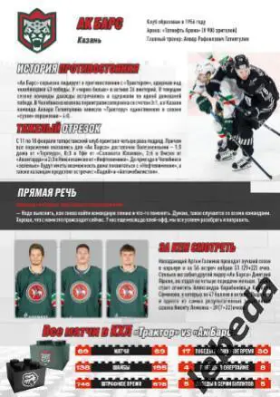 Трактор Челябинск - Лада Нефтехимик Казань Череповец2024 / 2025 г.Официальная. 3