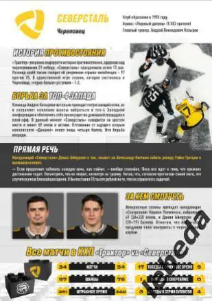 Трактор Челябинск - Лада Нефтехимик Казань Череповец2024 / 2025 г.Официальная. 4