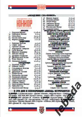 СКА Юниор - Локо Ярославль / Алмаз Черепове - 2024 /2025. Официальная 3