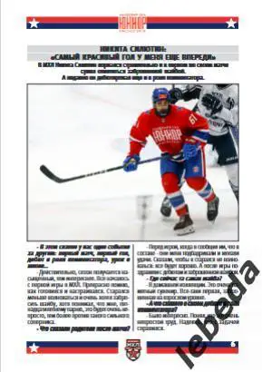 СКА Юниор - Локо Ярославль / Алмаз Черепове - 2024 /2025. Официальная 5