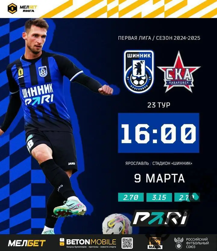 Шинник Ярославль - СКА Хабаровск - 2024 / 2025 год. (09.03.25.)