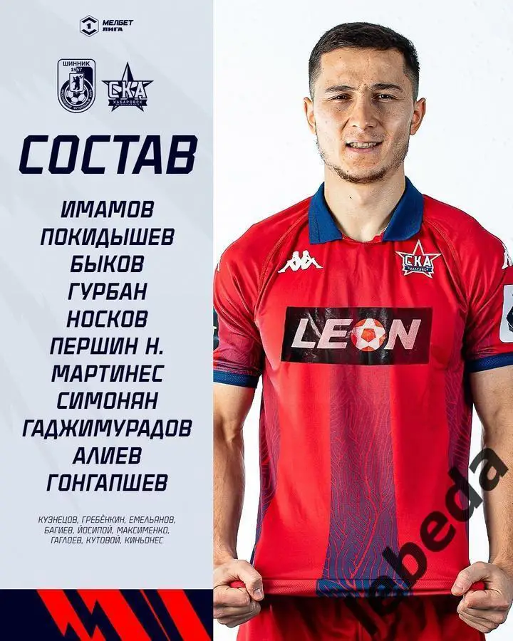 Шинник Ярославль - СКА Хабаровск - 2024 / 2025 год. (09.03.25.) 2